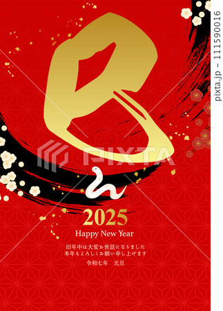 筆文字の2025年の年賀状テンプレート。ベクターイラスト。(巳年) 111590016