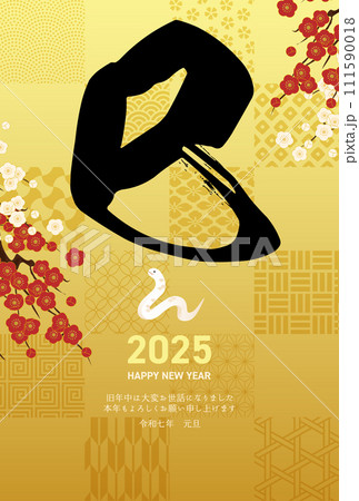 筆文字の2025年の年賀状テンプレート。ベクターイラスト。(巳年) 111590018