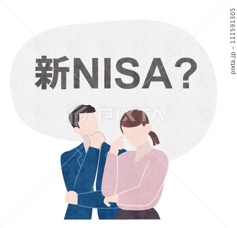 新NISAとは？NISAの疑問、新NISAで悩む夫婦のイラスト 111591305