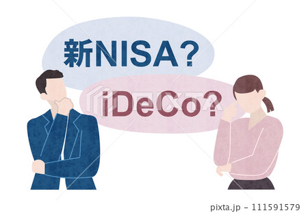 新NISAとiDeCoとは?ニーサとイデコで悩む夫婦、NISAとIDECOでの疑問の男女のイラスト 新NISAとiDeCoとは?ニーサとイデコで悩む夫婦、NISAとIDECOでの疑問の男女のイラスト 111591579