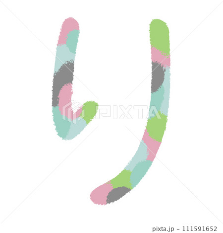ひらがな「り」の飾り文字 111591652