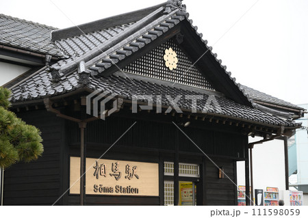 JR相馬駅 111598059