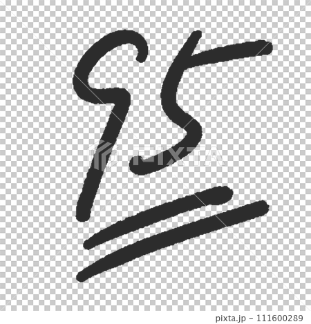Rough handwritten black number 95 and simple decoration - 95 point test score or number design material Rough handwritten black number 95 and simple decoration - 95 point test score or number design material 111600289