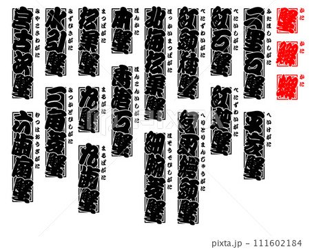 蟹 蠏 䲒 カニ かに kani Crab 日本語 8 蟹 蠏 䲒 カニ かに kani Crab 日本語 8 111602184