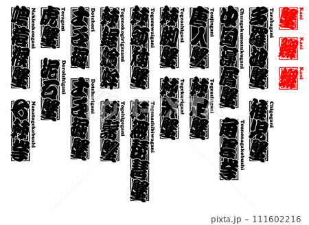 蟹 蠏 䲒 カニ かに kani Crab ローマ字 6 蟹 蠏 䲒 カニ かに kani Crab ローマ字 6 111602216