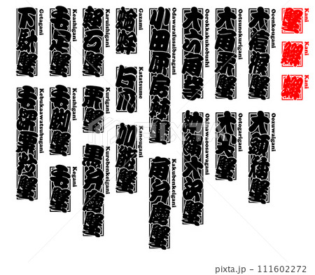 蟹 蠏 䲒 カニ かに kani Crab ローマ字 3 蟹 蠏 䲒 カニ かに kani Crab ローマ字 3 111602272