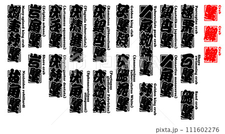 蟹 蠏 䲒 カニ かに kani Crab 英語 2 蟹 蠏 䲒 カニ かに kani Crab 英語 2 111602276