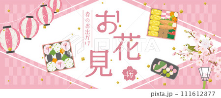 お花見ポスター お花見弁当と和菓子 お花見ポスター お花見弁当と和菓子 111612877