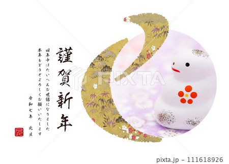 2025年賀状 2025年賀状 111618926