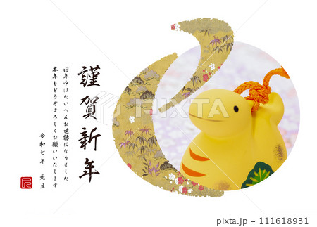 2025年賀状 2025年賀状 111618931
