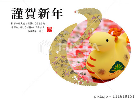 2025年賀状 111619151