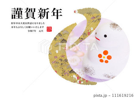 2025年賀状 111619216