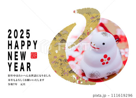 2025年賀状 111619296