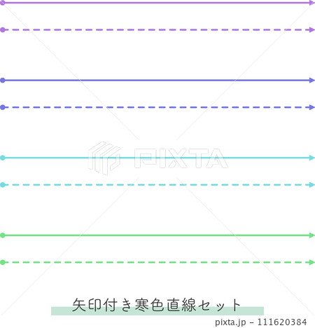 矢印付き寒色直線セット 111620384