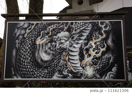 干支の黒龍神社 干支の黒龍神社 111621306