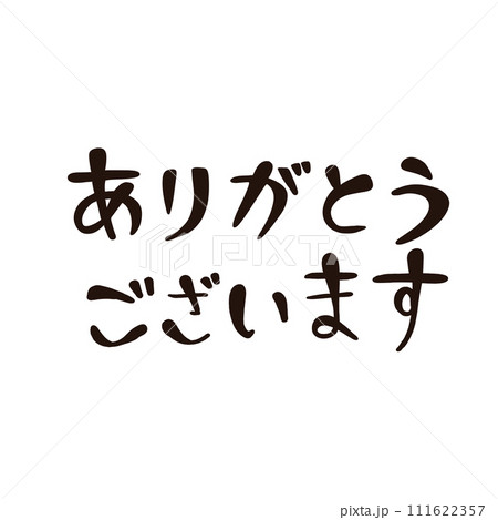 レトロ風なありがとうございますの手書き文字(黒)のイラスト素材