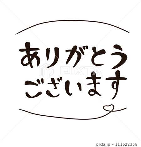 手書きのレトロ風ありがとうございます(ハートラインつき)のイラスト