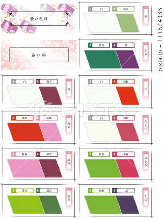 6321 襲(かさね)の色目 壱 6321 襲(かさね)の色目 壱 111624035