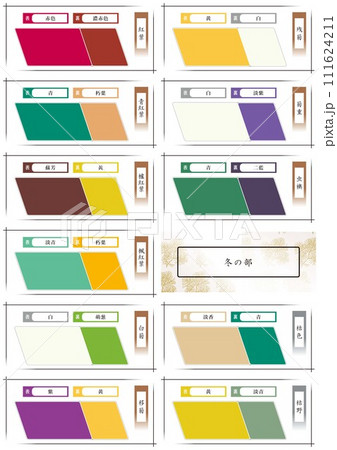 6326 襲(かさね)の色目 六 6326 襲(かさね)の色目 六 111624211