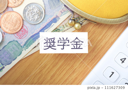 奨学金のイメージテキスト 111627309