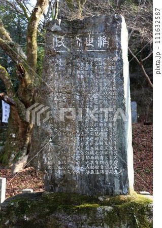 秋月城址 緒方春朔顕彰碑 秋月城址 緒方春朔顕彰碑 111632587