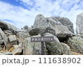 山の風景 111638902