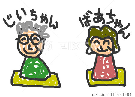 子供が描いた大好きなじいちゃんと婆ちゃんのイラスト 111641384