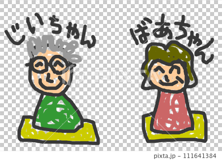 子供が描いた大好きなじいちゃんと婆ちゃんのイラスト 111641384
