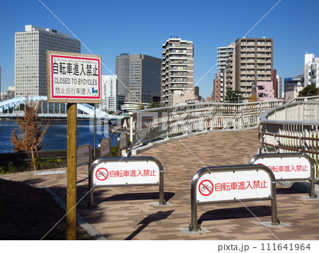 東京都江東区永代の隅田川テラスに設置された自転車進入禁止の看板とU字ポール 111641964