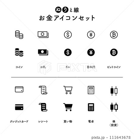 お金アイコンセット 111643678