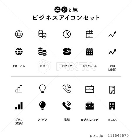 ビジネスアイコンセット 111643679