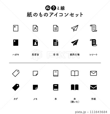 紙のものアイコンセット 紙のものアイコンセット 111643684