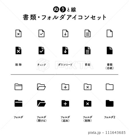 書類・フォルダアイコンセット 書類・フォルダアイコンセット 111643685
