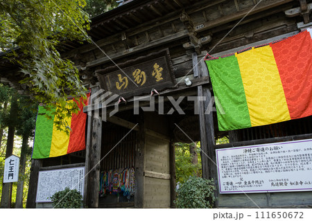 鳥追観音如法寺　仁王門　福島県耶麻郡西会津町野沢如法寺乙 111650672