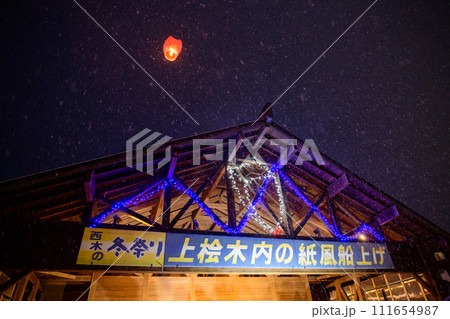雪降る夜の紙風船上げ　秋田県　上桧木内 111654987