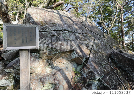 本宮山砥鹿神社奥宮日月石 111658337
