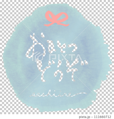 筆文字 おひとつどうぞ(sashiire)まる .n 筆文字 おひとつどうぞ(sashiire)まる .n 111660712