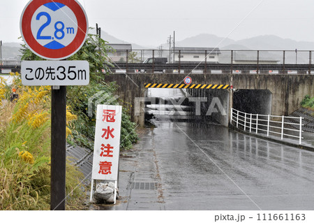 アンダーパスの高さ標識と冠水注意喚起看板 アンダーパスの高さ標識と冠水注意喚起看板 111661163