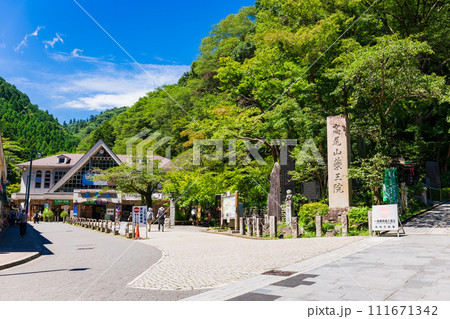 高尾山　表参道　登山口 111671342