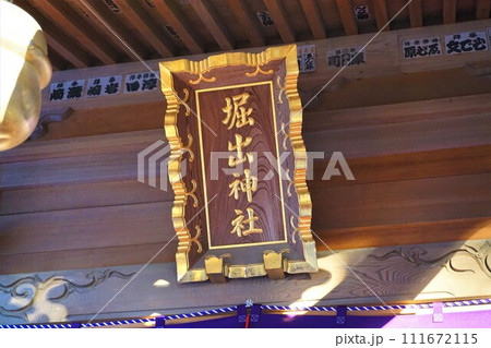 堀出神社　拝殿　ほしいも神社　　 111672115