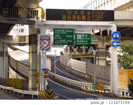 首都高速道路9号深川線のインターチェンジ「福住出入口」 首都高速道路9号深川線のインターチェンジ「福住出入口」 111673199