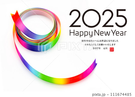 2025年賀状 111674485