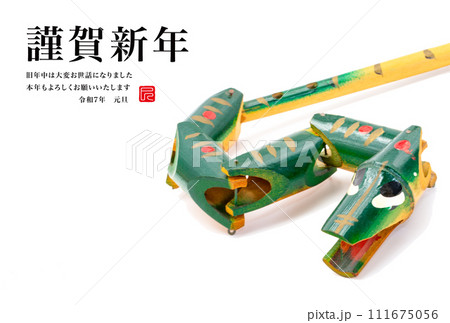 2025年賀状 111675056