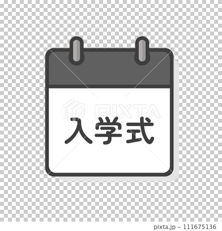 入学式の文字とカレンダーのアイコン - シンプルな入学シーズンのデザイン素材 111675136