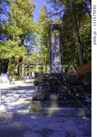 東照宮社号標(縦) 東照宮社号標(縦) 111679092