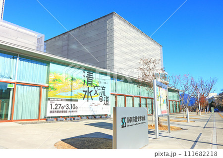 静岡県静岡市、静岡市歴史博物館の風景 111682218