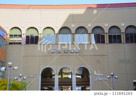 阪急宝塚駅（兵庫県宝塚市） 111691265
