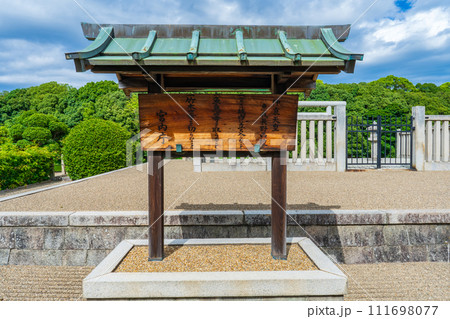 大阪府藤井寺市 第十四代 仲哀天皇 恵我長野西陵の制札 大阪府藤井寺市 第十四代 仲哀天皇 恵我長野西陵の制札 111698077