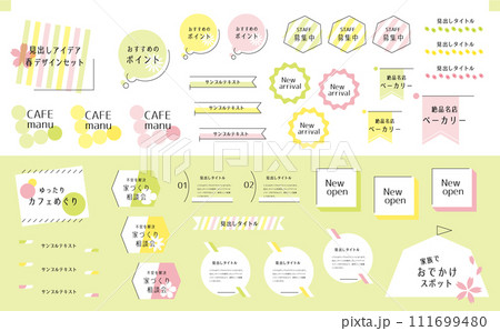 春見出しセット68 111699480