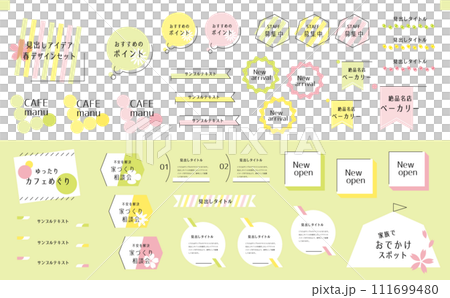 春見出しセット68 111699480